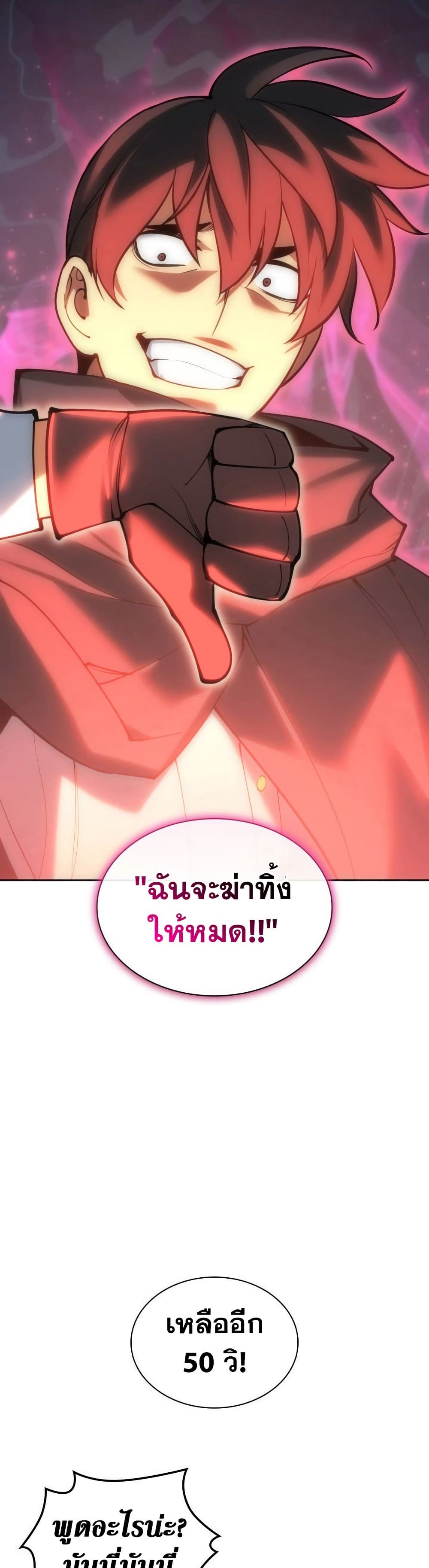 Overgeared จ้าวแห่งยุทธภัณฑ์ ตอนที่ 267 หน้า 34