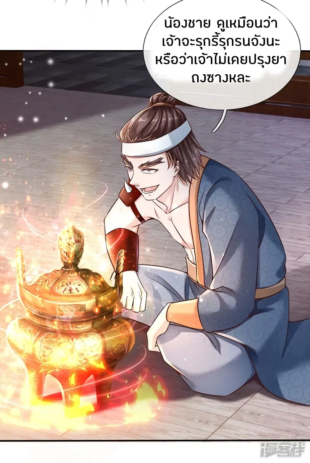 Sky Sword God ตอนที่ 190 หน้า 11