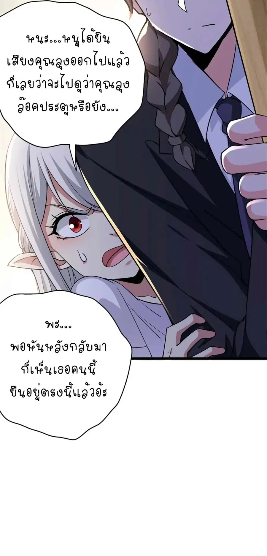 Release That Witch ตอนที่ 455 หน้า 4