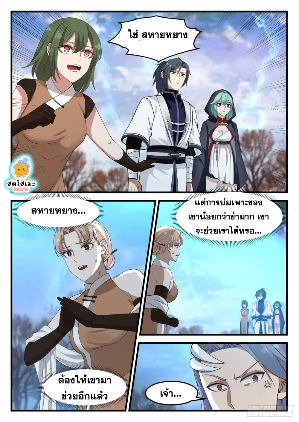 Martial Peak ตอนที่ 1206 หน้า 6