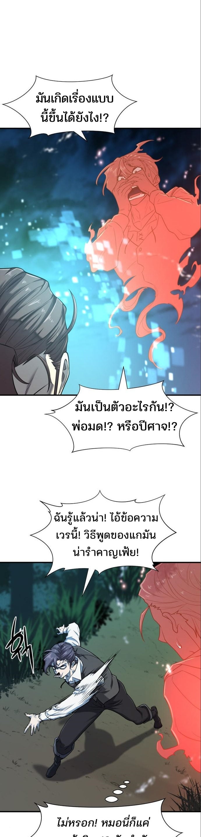The World’s Best Engineer ยอดสถาปนิกผู้พิทักษ์อาณาจักร ตอนที่ 115 หน้า 4