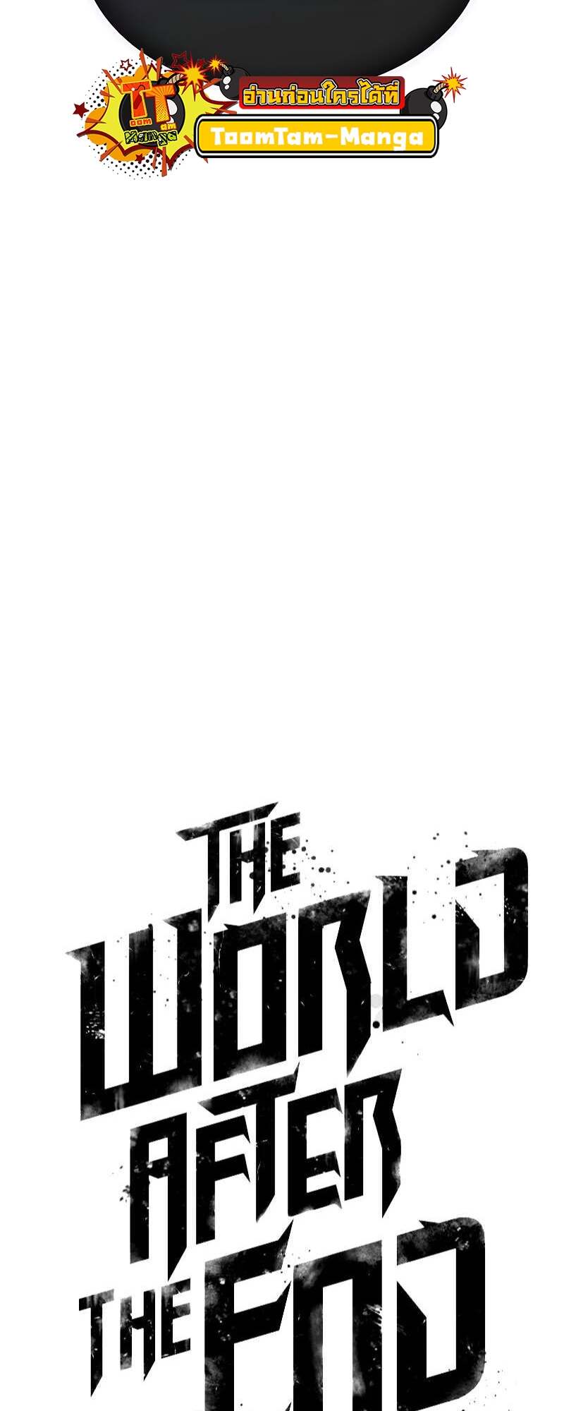 The World After the end โลกหลังการล่มสลาย ตอนที่ 167 หน้า 5