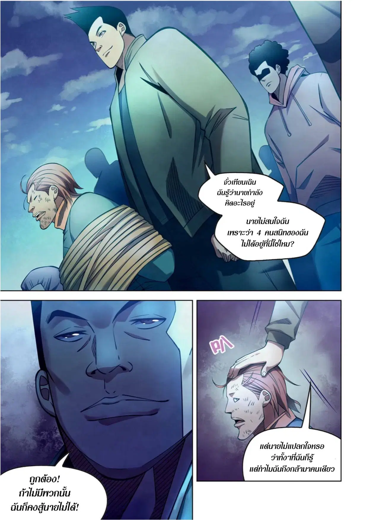 The Last Human ตอนที่ 279 หน้า 7