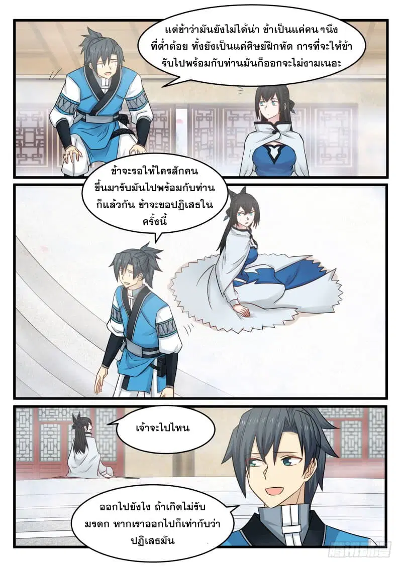 Martial Peak ตอนที่ 92 หน้า 17