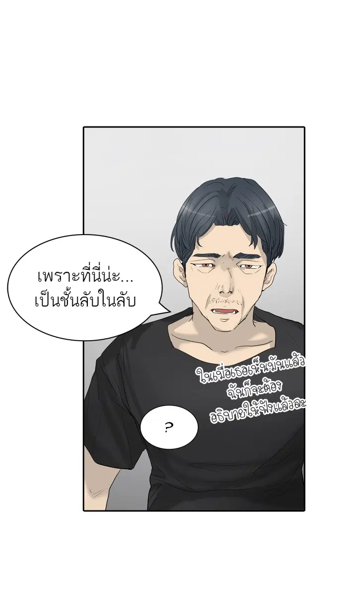 Tower of God ตอนที่ 355 หน้า 97
