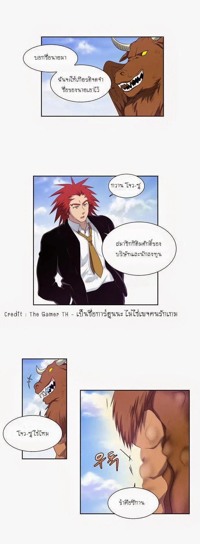 The Gamer ตอนที่ 74 หน้า 22