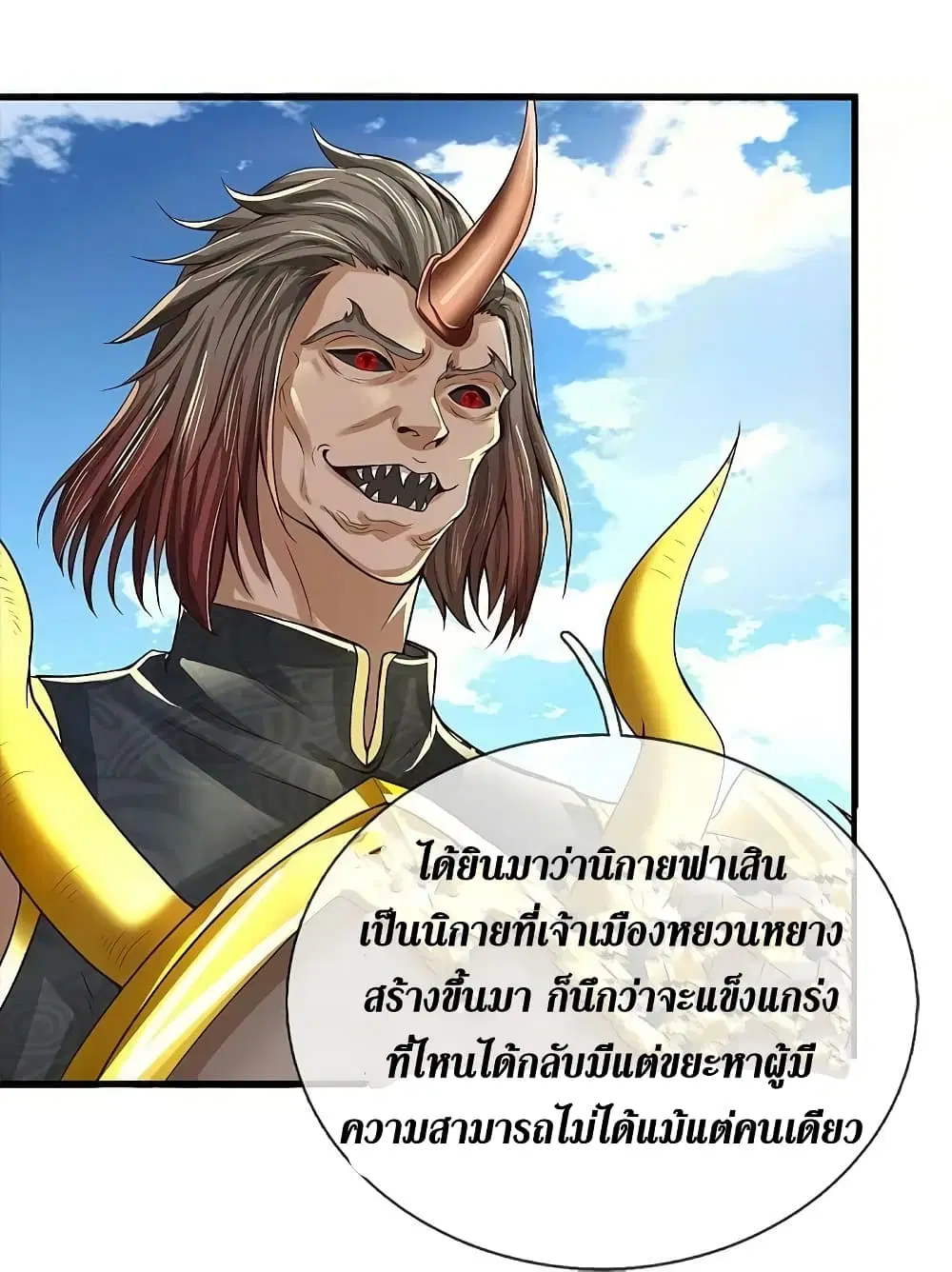 Sky Sword God ตอนที่ 613.2 หน้า 12