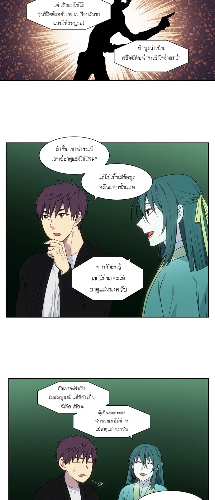 The Gamer ตอนที่ 403 หน้า 8
