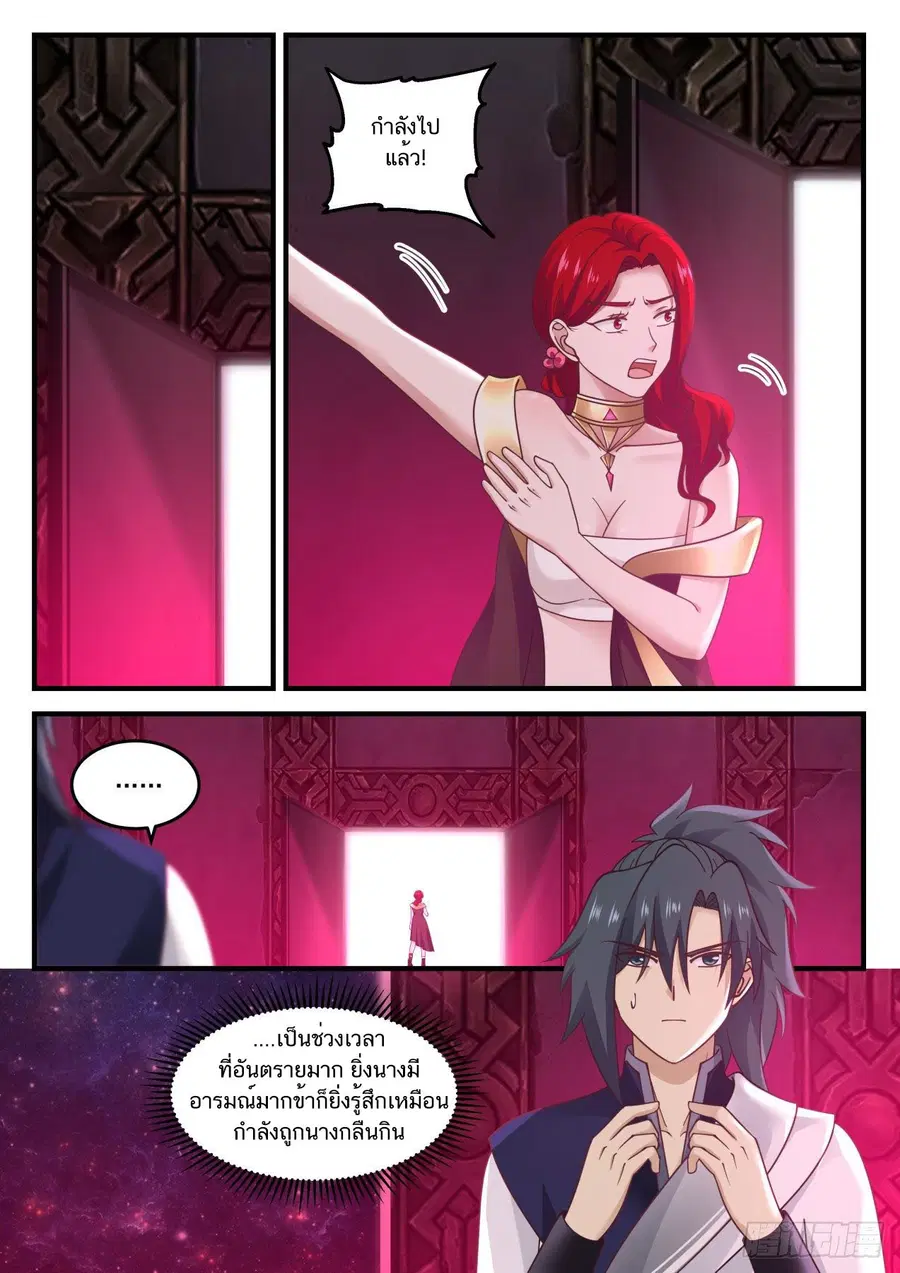 Martial Peak ตอนที่ 847 หน้า 10