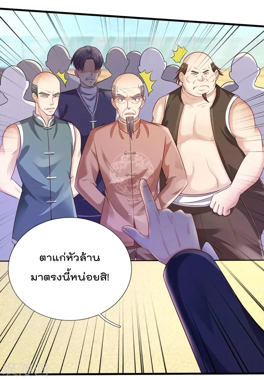 I’m the Great Immortal ตอนที่ 305 หน้า 17