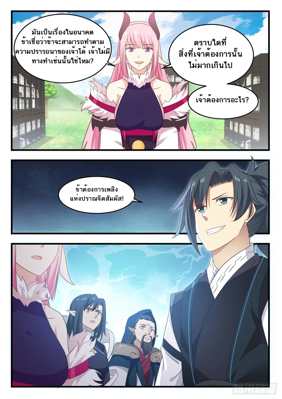 Martial Peak ตอนที่ 615 หน้า 13