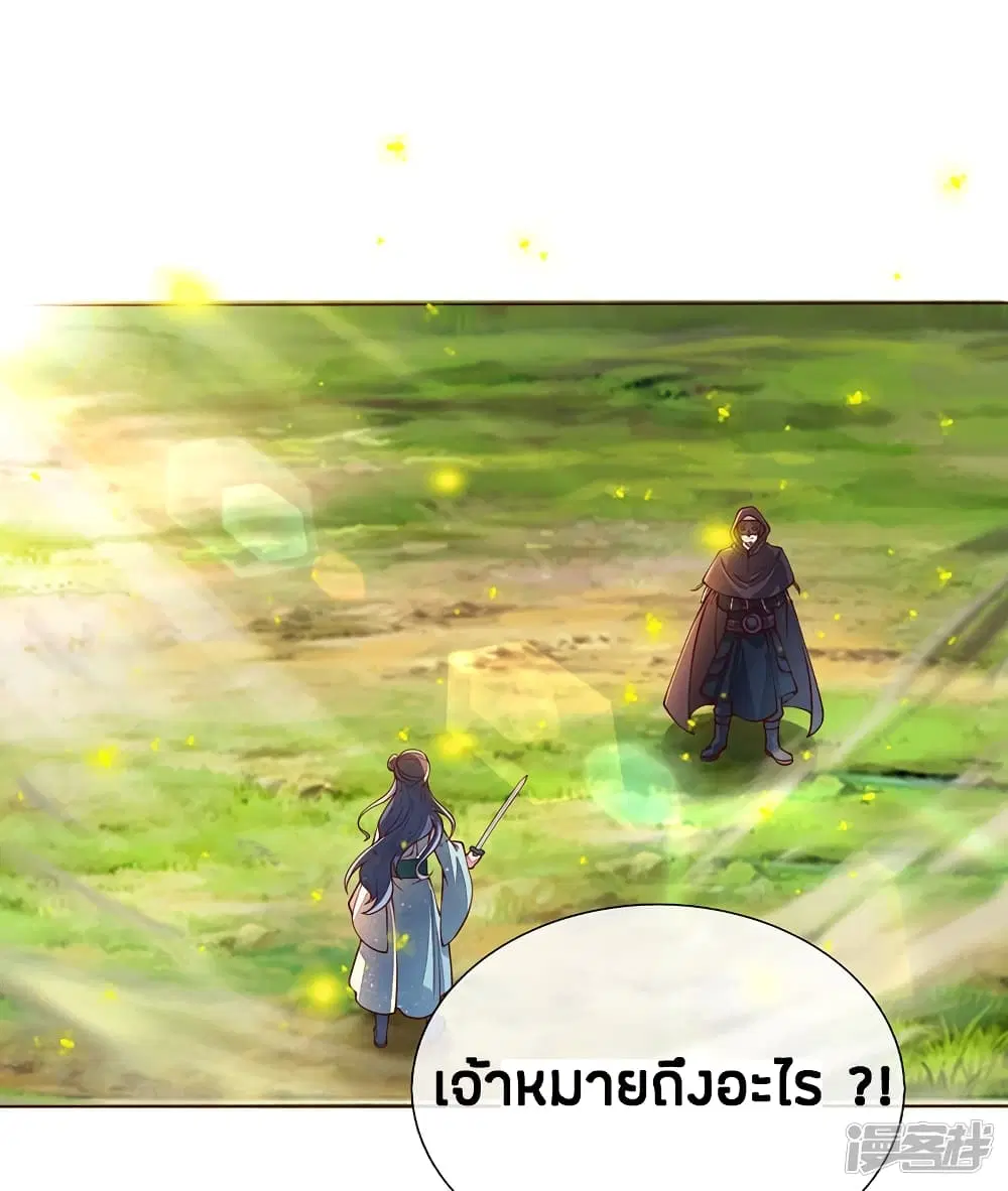 Sky Sword God ตอนที่ 148 หน้า 17