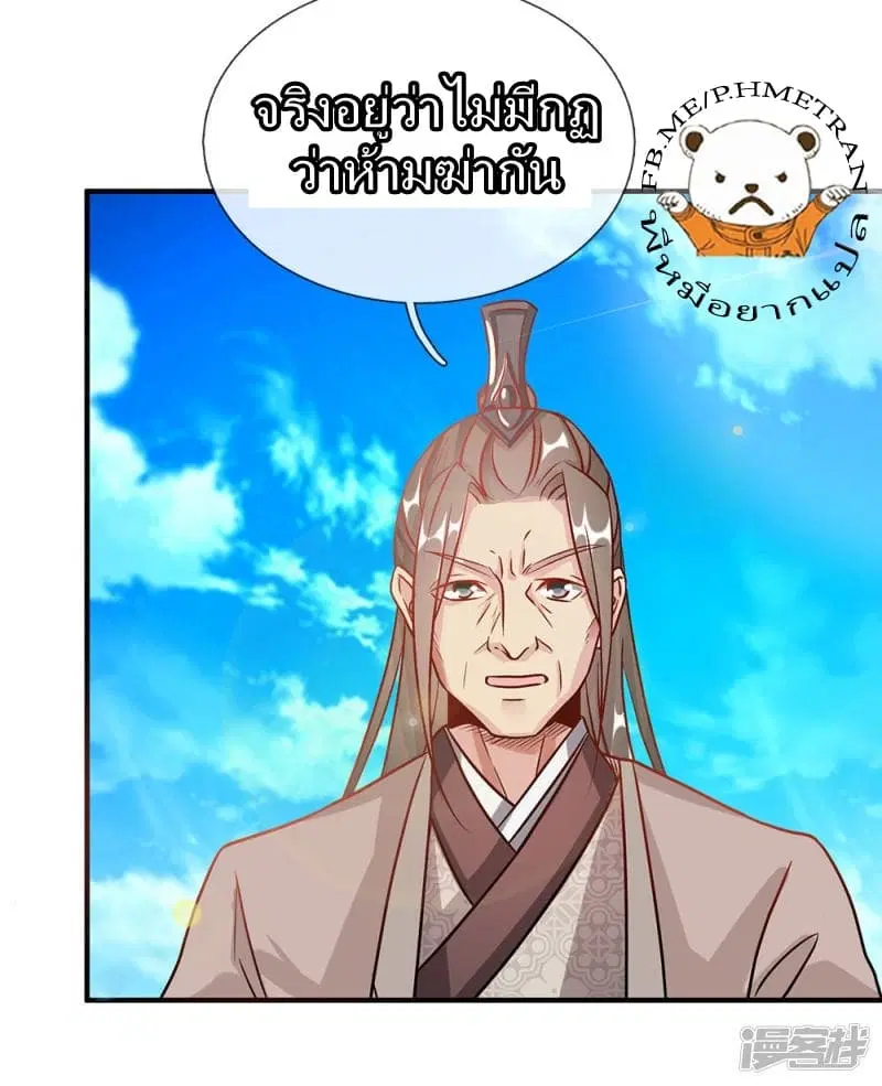 Sky Sword God ตอนที่ 38 หน้า 18
