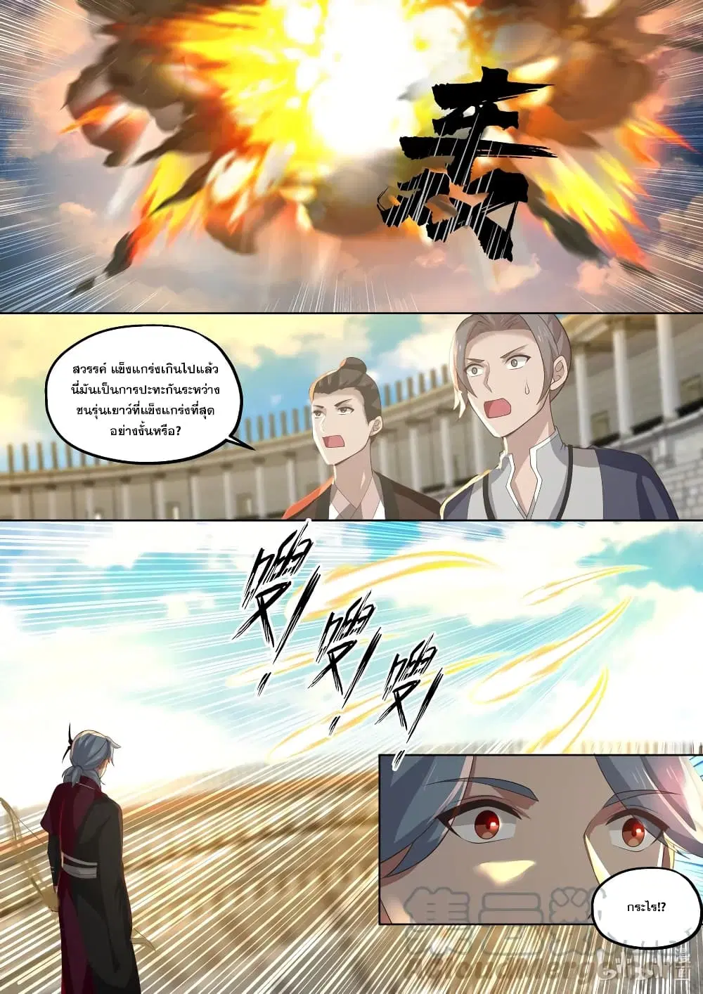 Martial God Asura ตอนที่ 411 หน้า 4