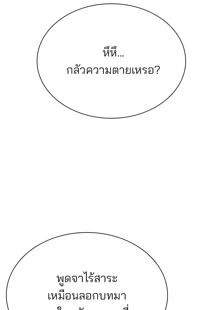 Villain to Kill ตอนที่ 48 หน้า 133
