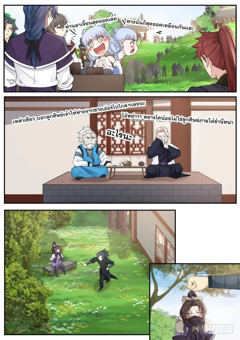 Martial Peak ตอนที่ 222 หน้า 9