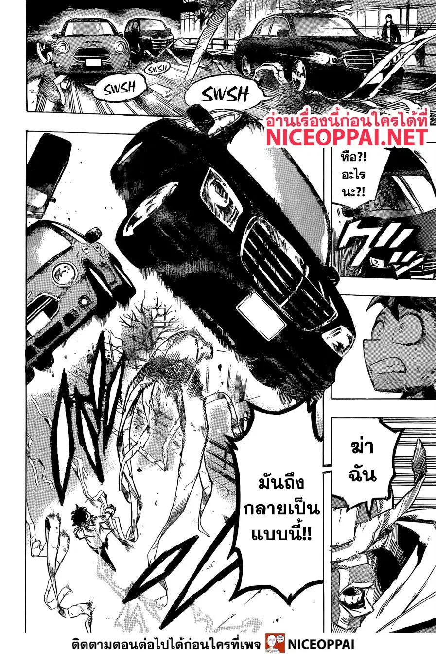 Boku no Hero Academia (My Hero Academia) ตอนที่ 251 หน้า 9
