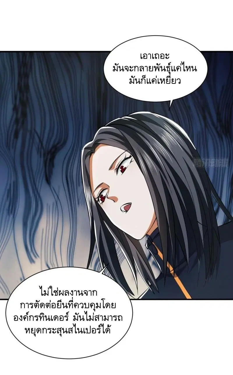 The First Order ตอนที่ 163 หน้า 41