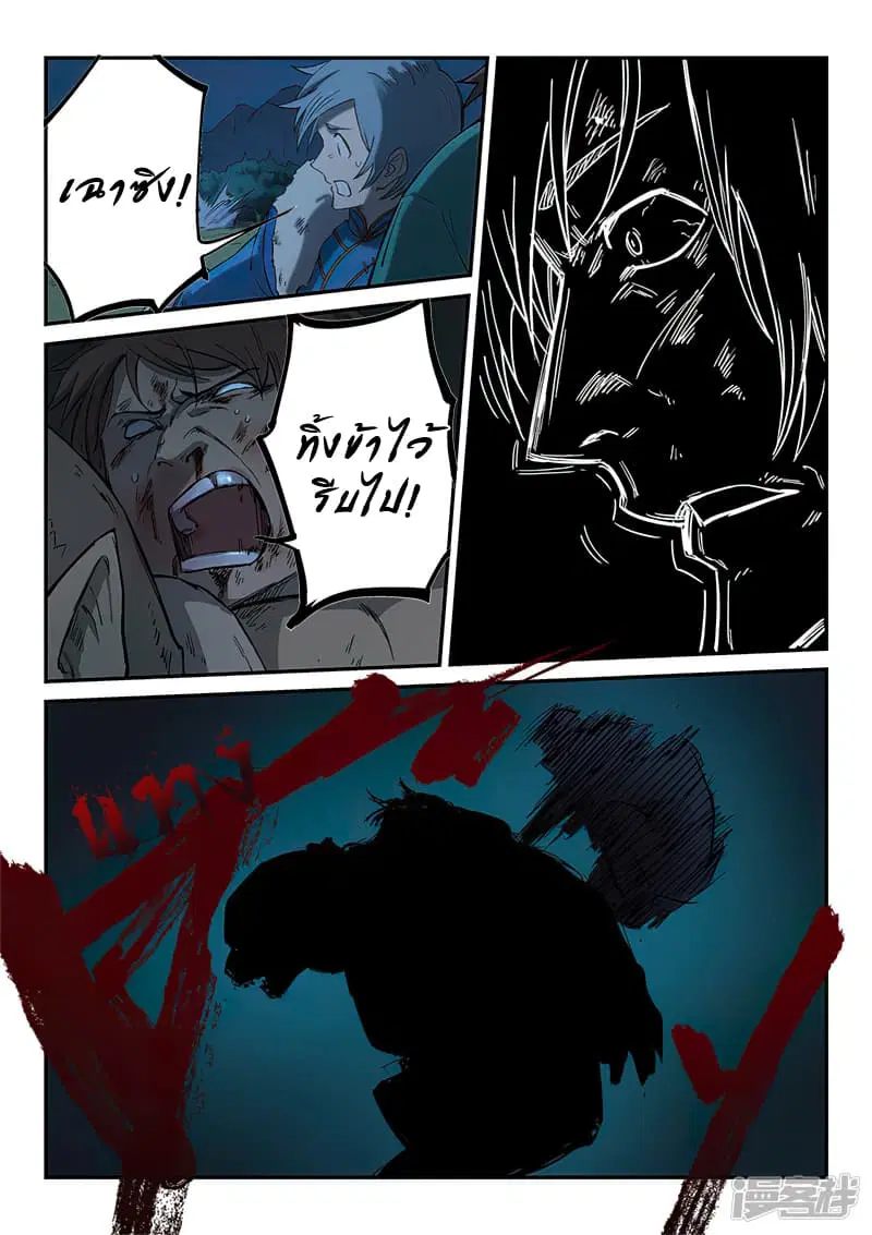 Star Martial God Techniquer ตอนที่ 263 หน้า 2