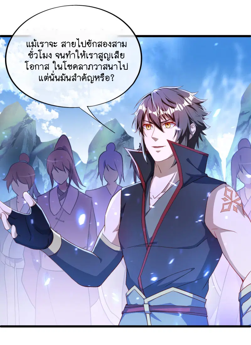 Peerless Battle Spirit ตอนที่ 649 หน้า 19