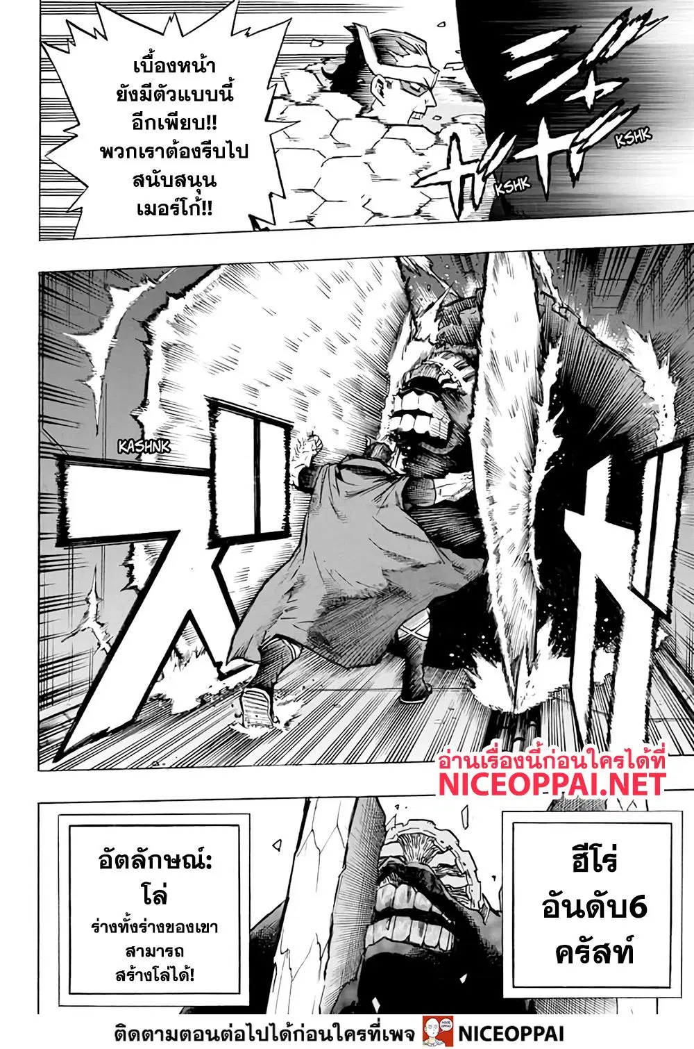 Boku no Hero Academia (My Hero Academia) ตอนที่ 262 หน้า 3