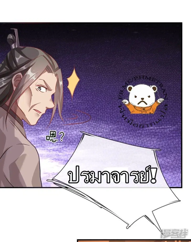 Sky Sword God ตอนที่ 38 หน้า 8