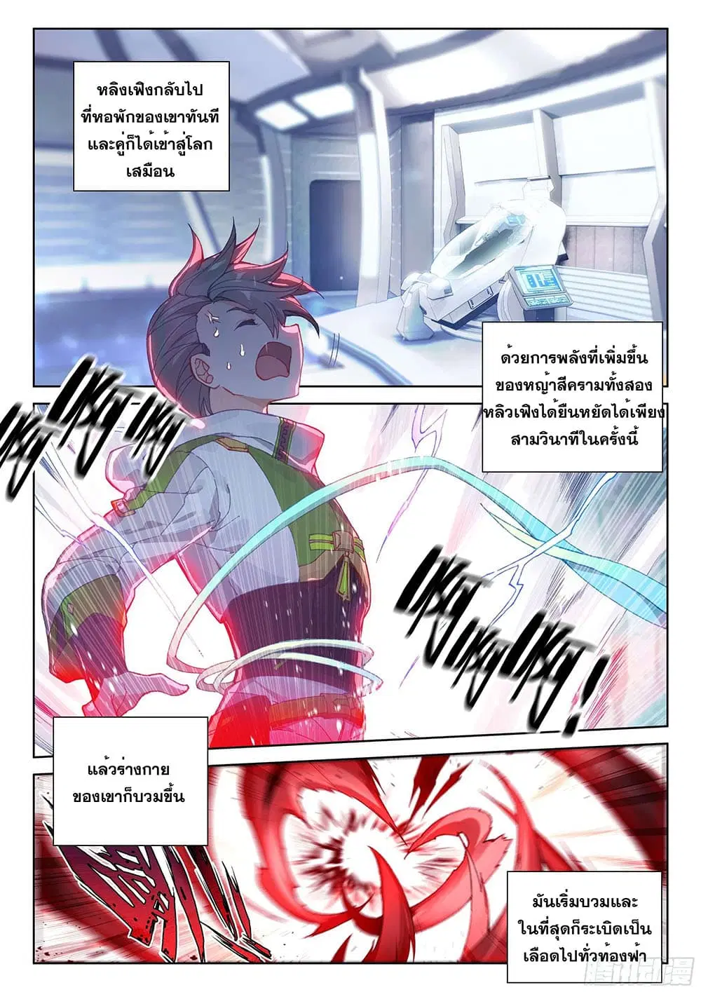 Douluo Dalu IV: Zhongji Douluo ตอนที่ 178 หน้า 8