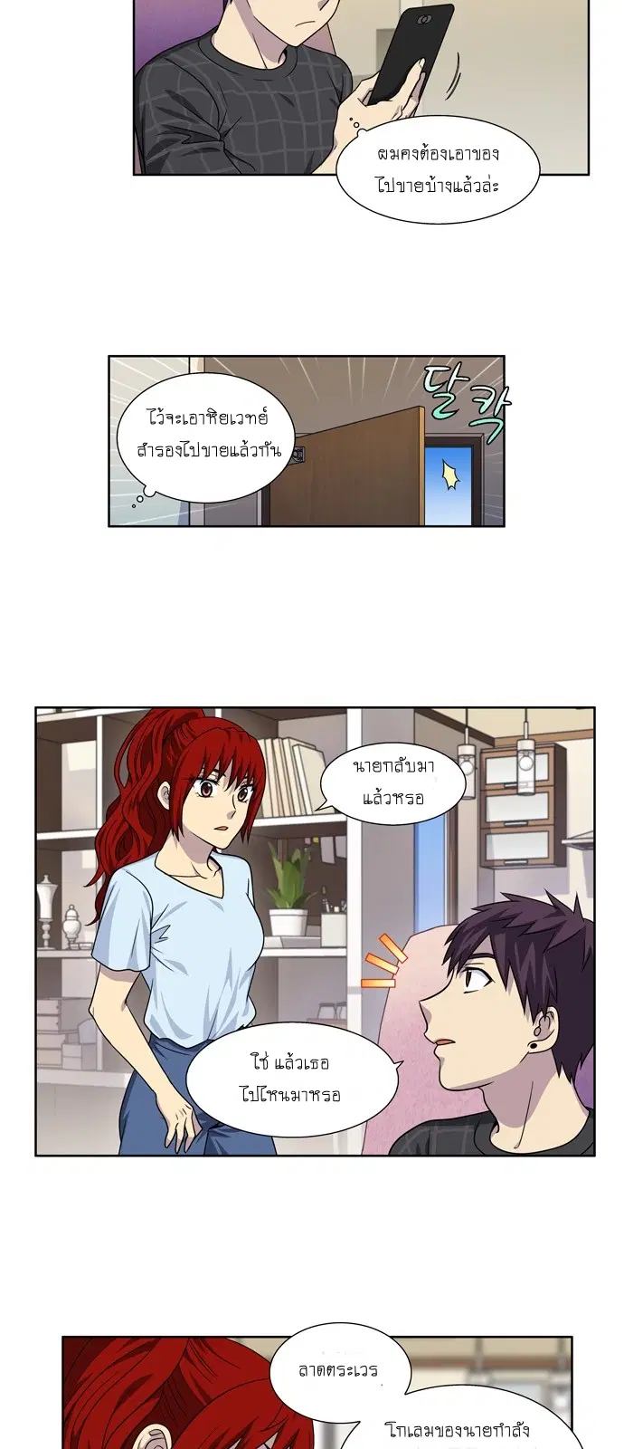 The Gamer ตอนที่ 262 หน้า 21