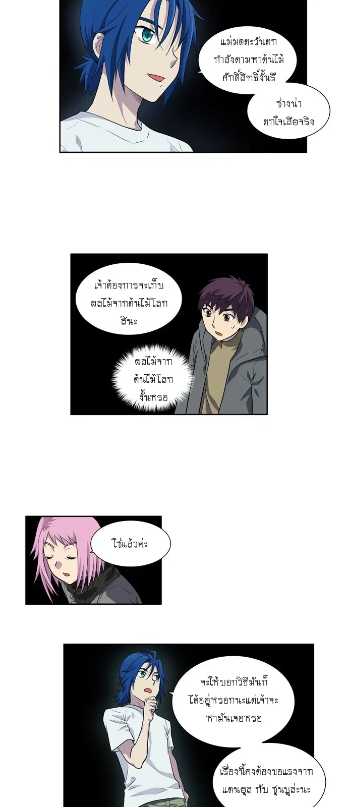 The Gamer ตอนที่ 174 หน้า 14