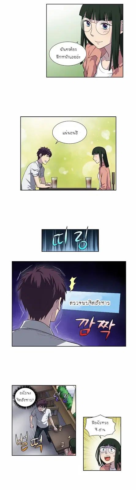 The Gamer ตอนที่ 128 หน้า 10