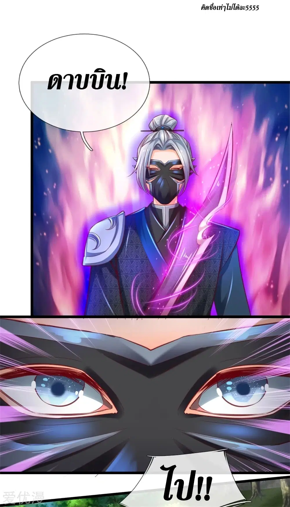 Sky Sword God ตอนที่ 338 หน้า 21