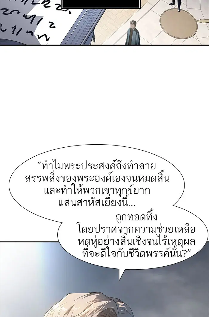 Tower of God ตอนที่ 545 หน้า 168