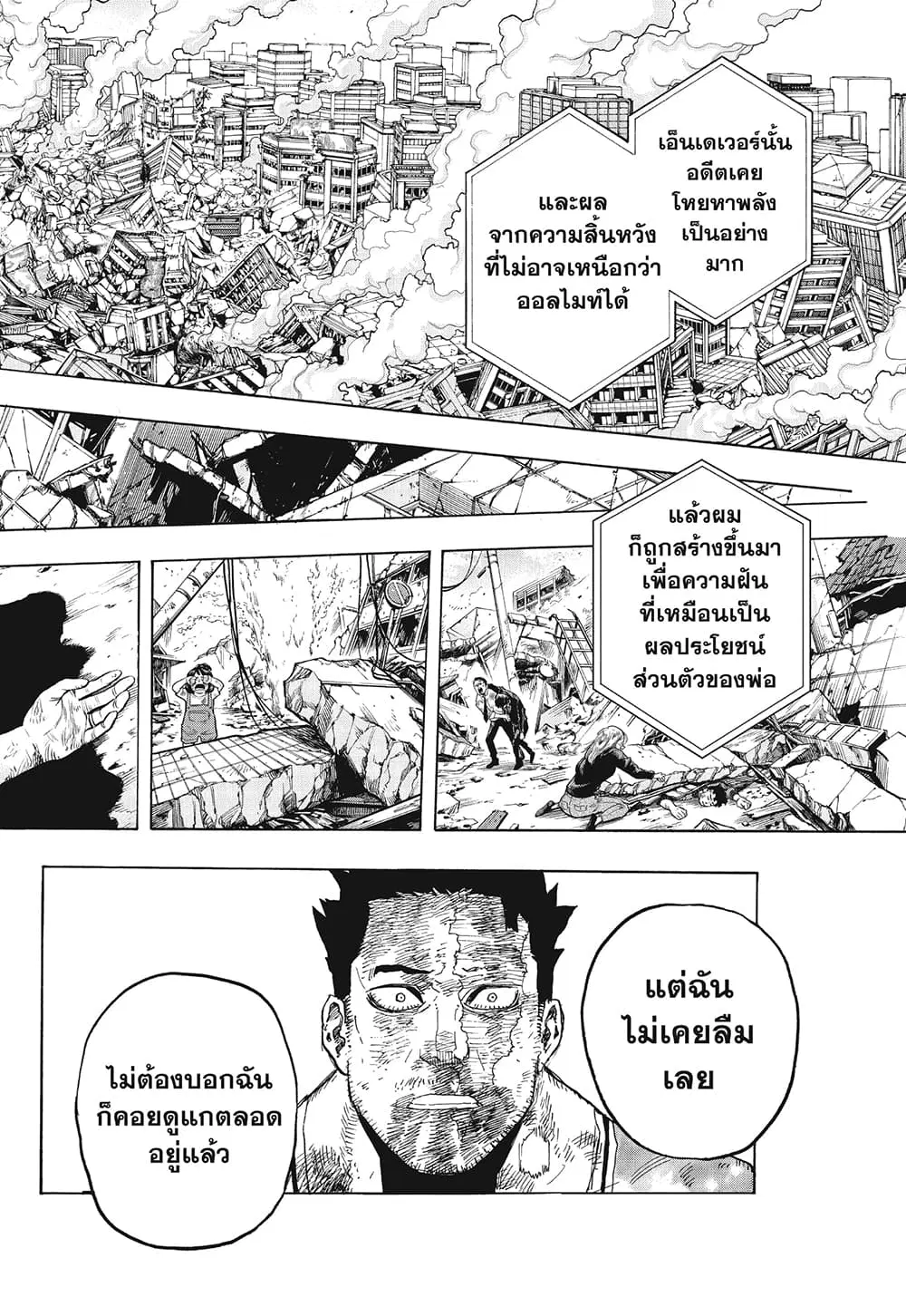 Boku no Hero Academia (My Hero Academia) ตอนที่ 290 หน้า 11