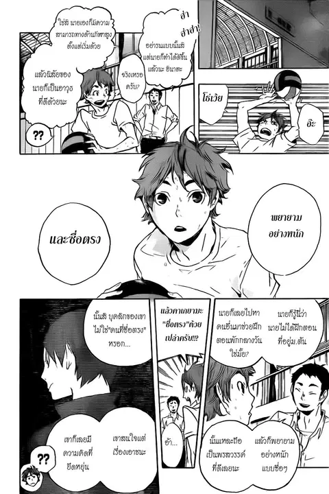 Haikyuu!! ตอนที่ 0.1 หน้า 22