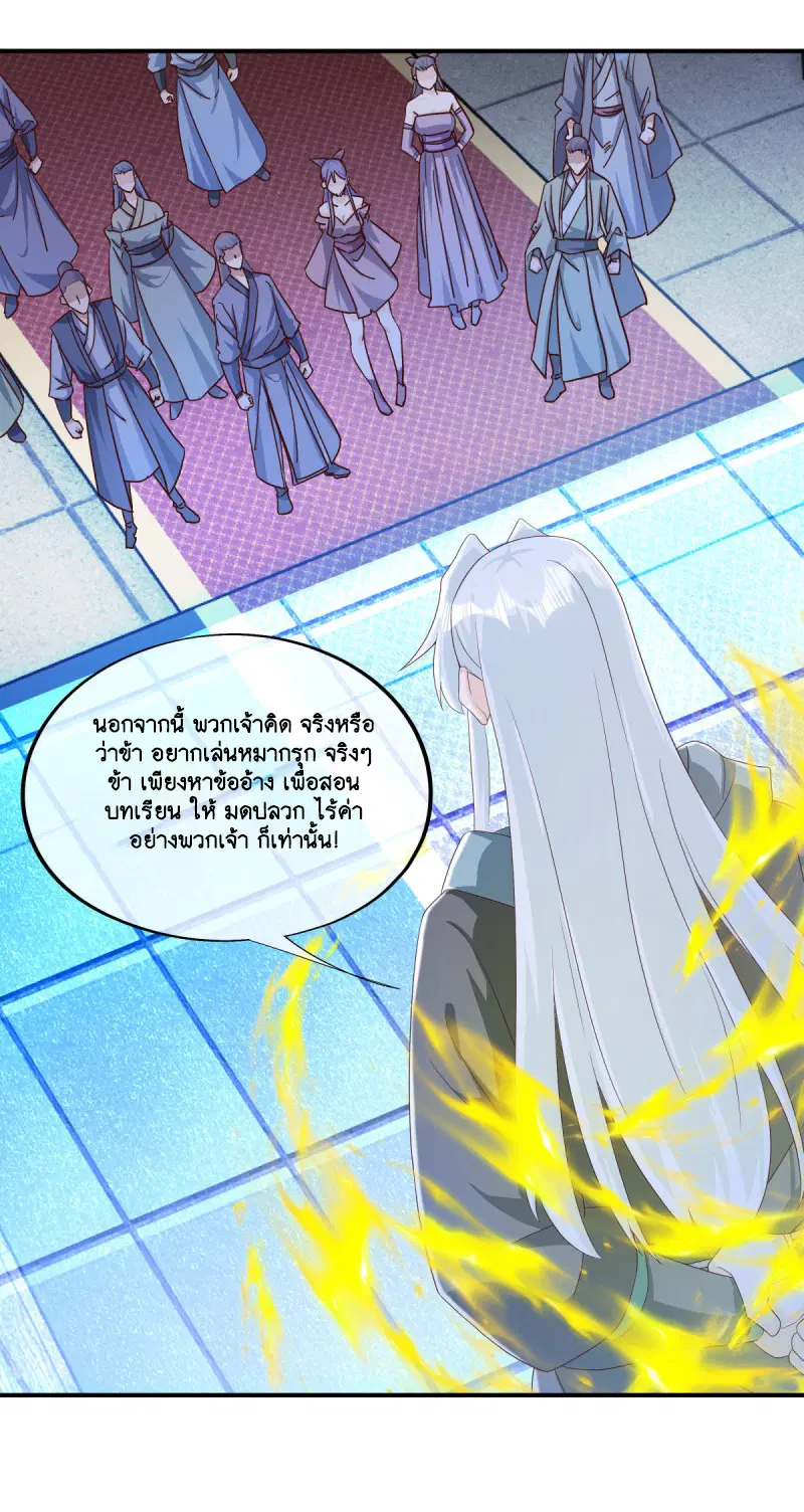 Peerless Battle Spirit ตอนที่ 644 หน้า 11
