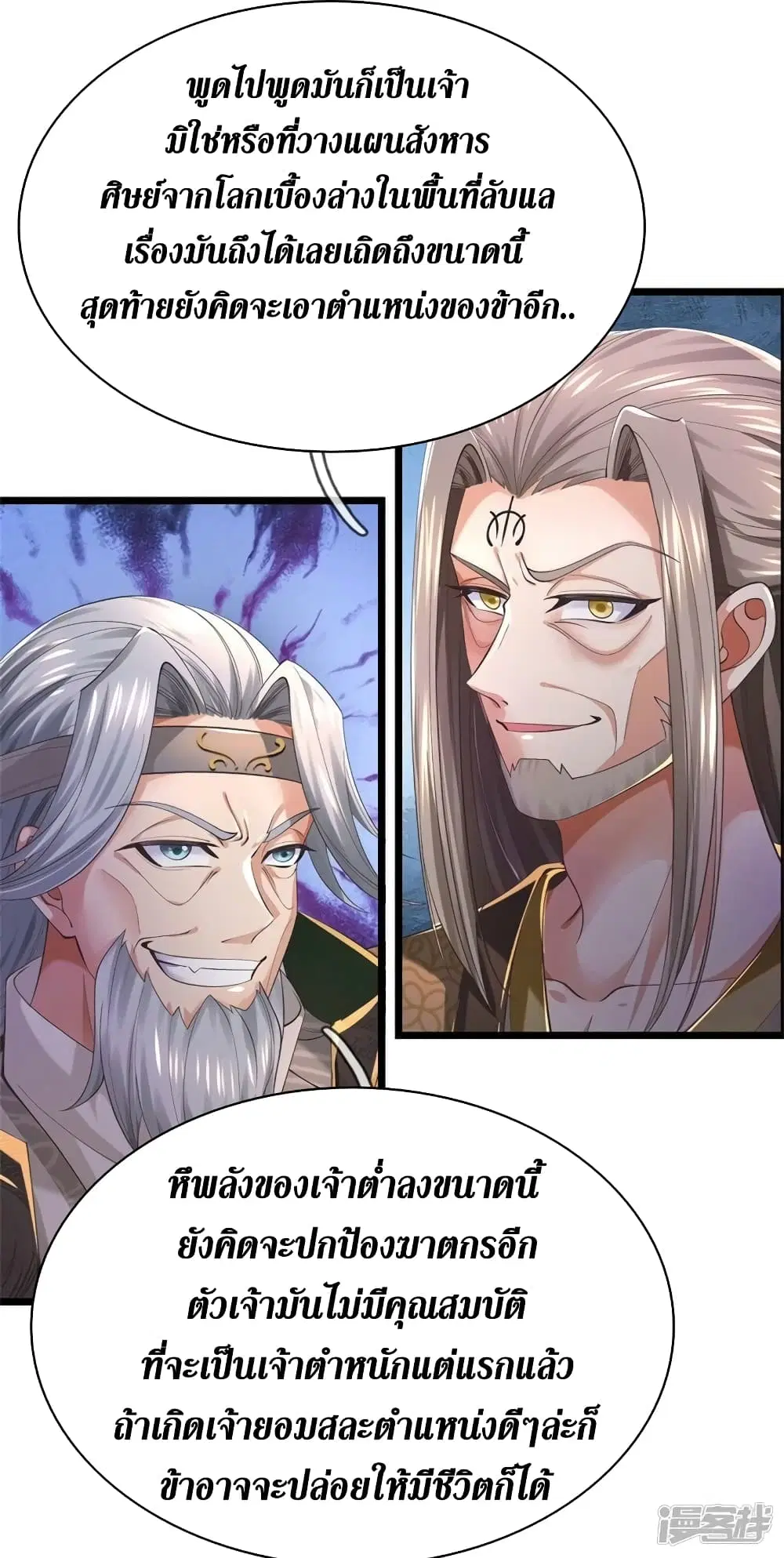Sky Sword God ตอนที่ 516 หน้า 30