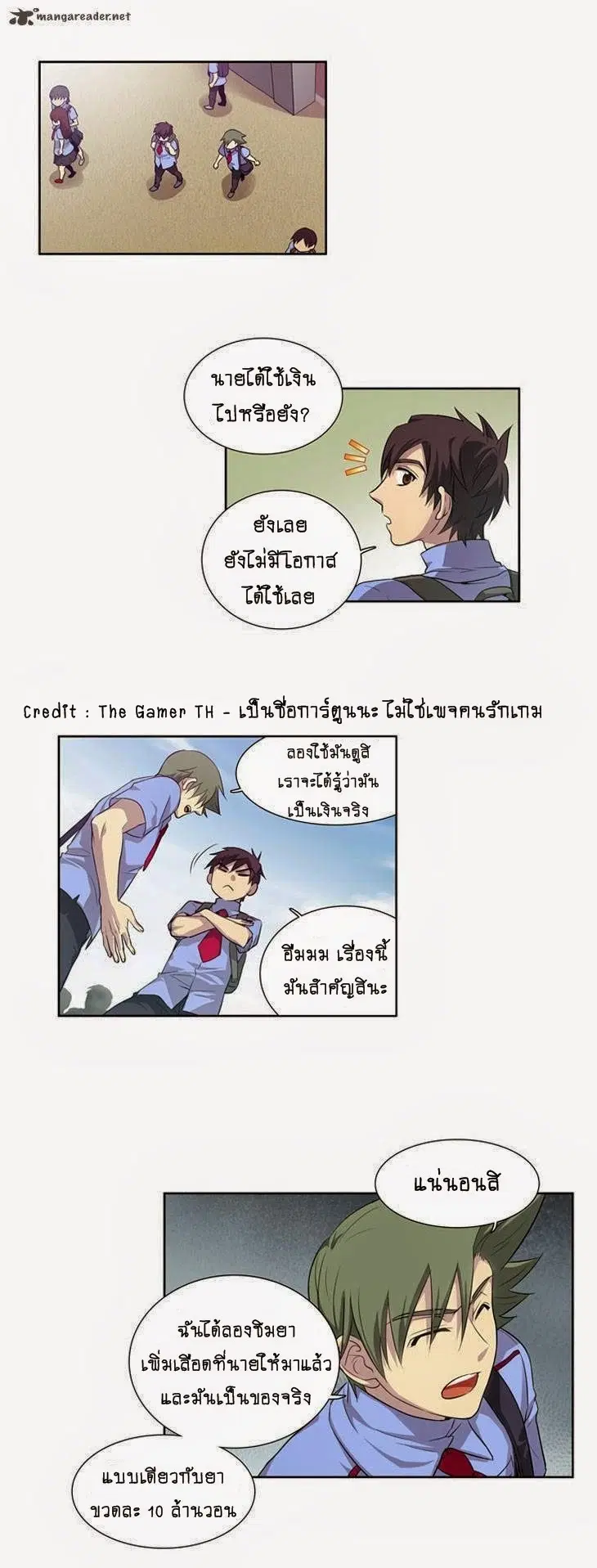 The Gamer ตอนที่ 20 หน้า 19