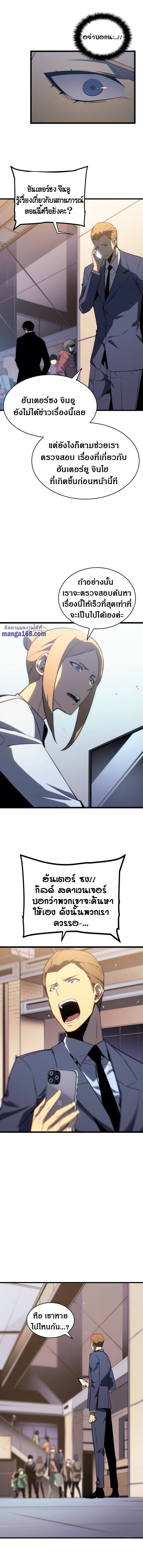 Solo Leveling โซโล่เลเวลลิ่ง ตอนที่ 143 หน้า 13