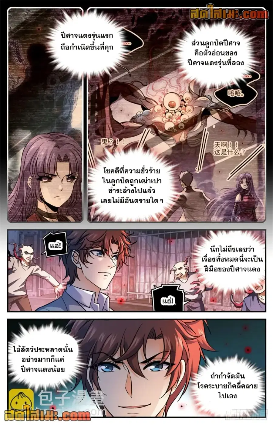 Versatile Mage ตอนที่ 691 หน้า 8