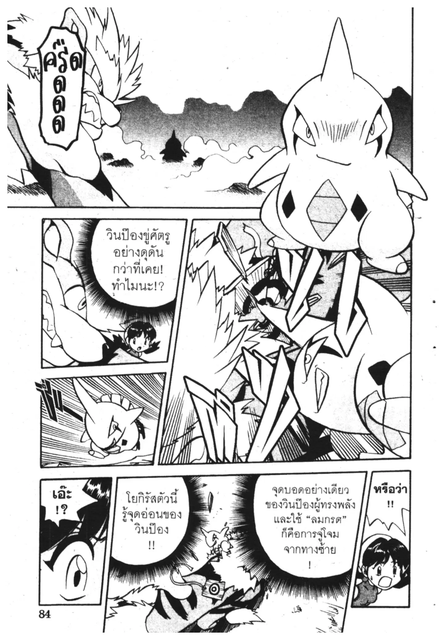 Pokémon ตอนที่ 135 หน้า 9