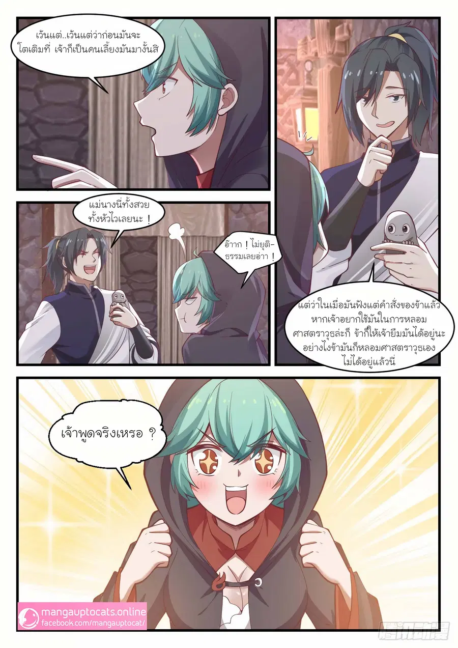 Martial Peak ตอนที่ 1009 หน้า 6