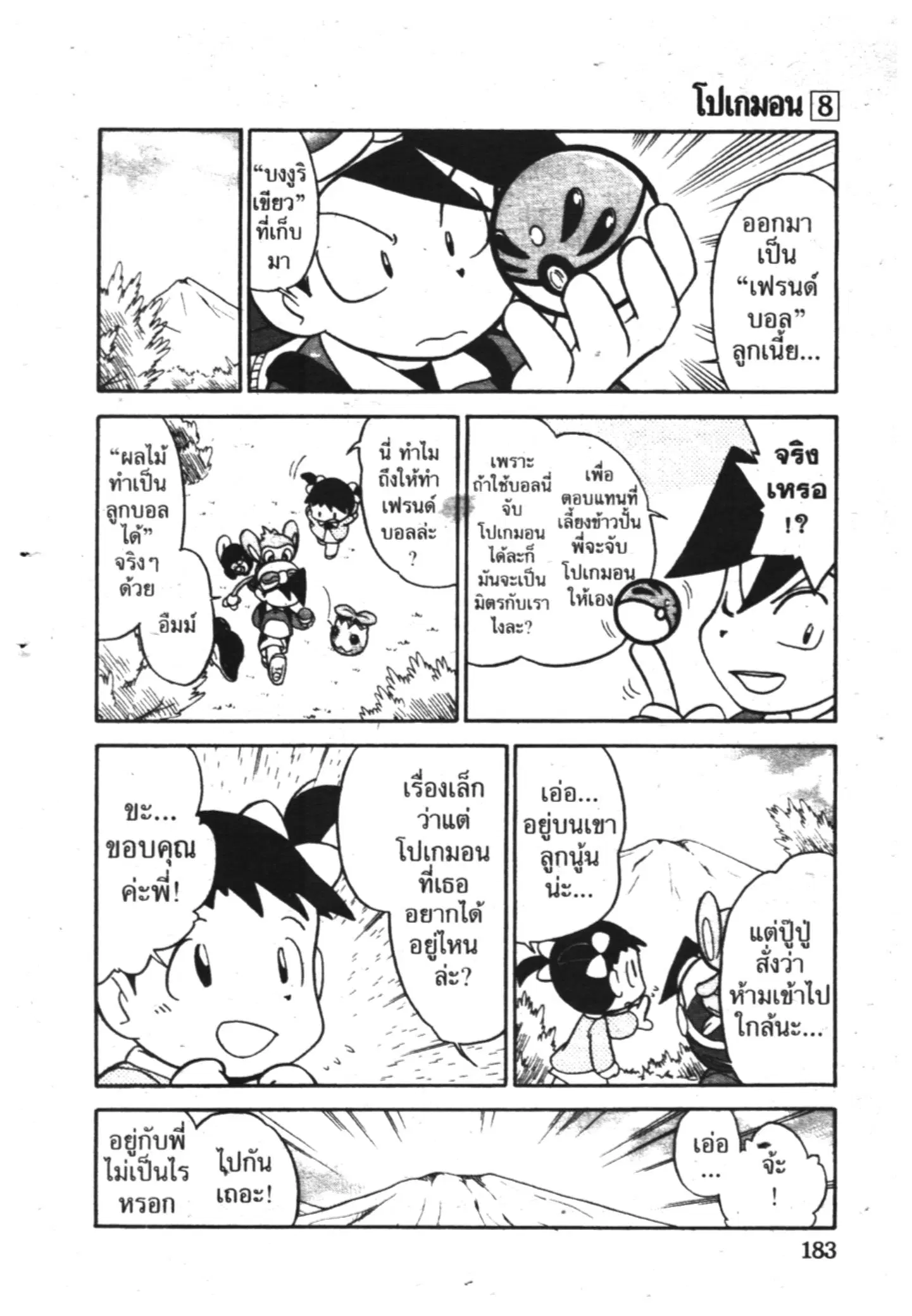 Pokémon ตอนที่ 101 หน้า 15
