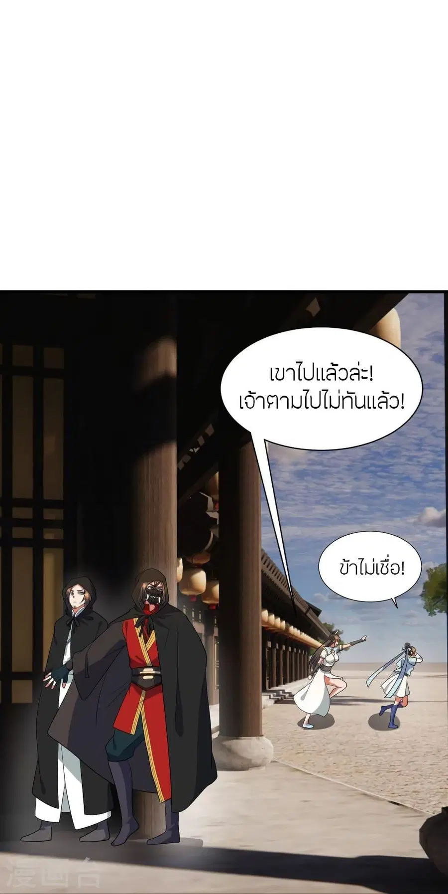 Banished Disciple’s Counterattack ราชาอมตะผู้ถูกขับไล่ ตอนที่ 302 หน้า 73