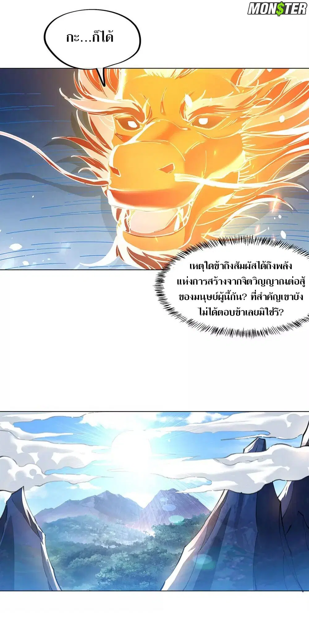 Peerless Battle Spirit ตอนที่ 237 หน้า 24