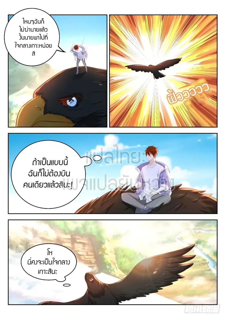 Rebirth Of The Urban Immortal Cultivator ตอนที่ 331 หน้า 12