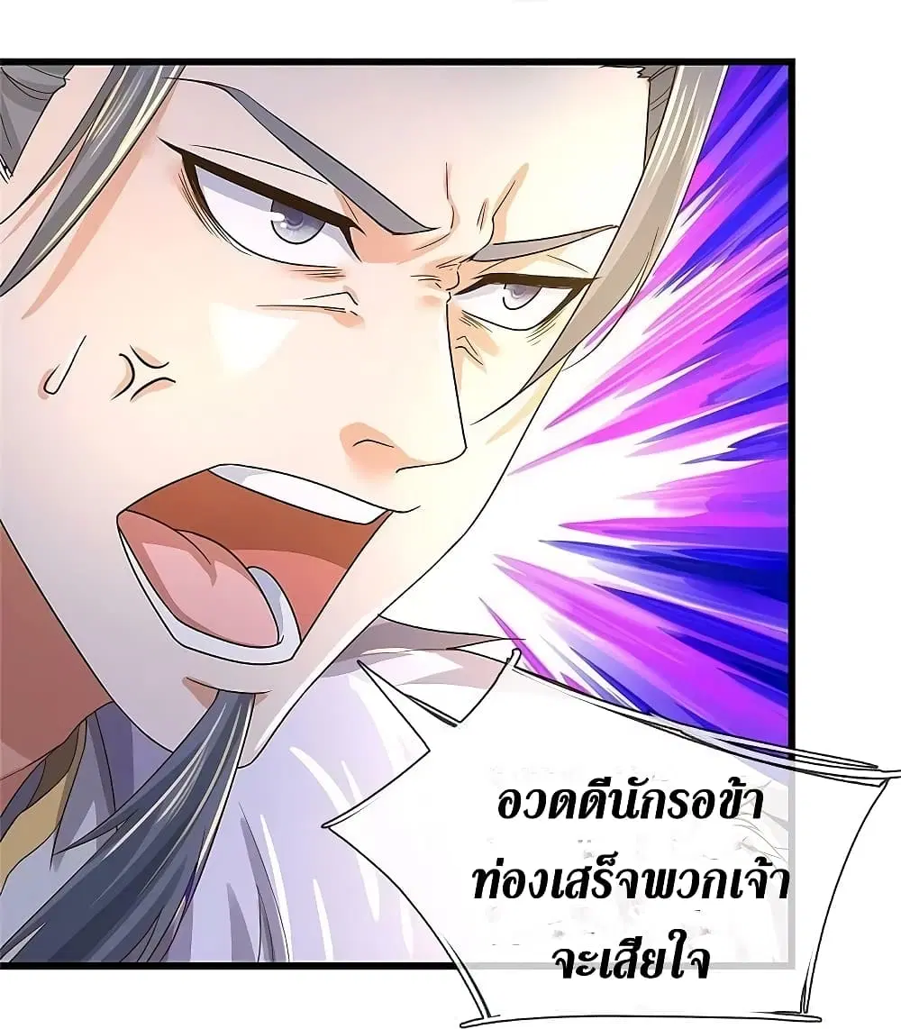 Sky Sword God ตอนที่ 600.1 หน้า 11