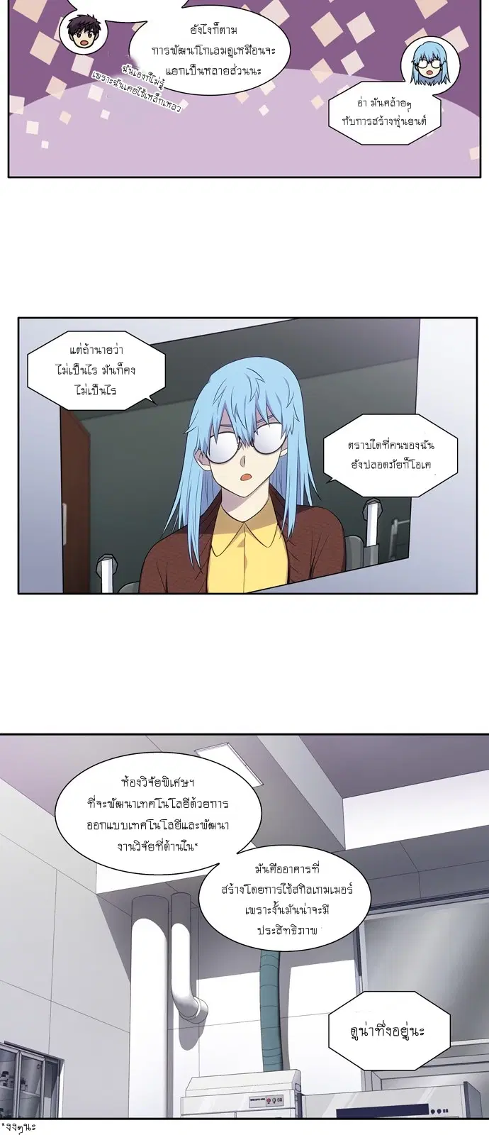 The Gamer ตอนที่ 437 หน้า 4