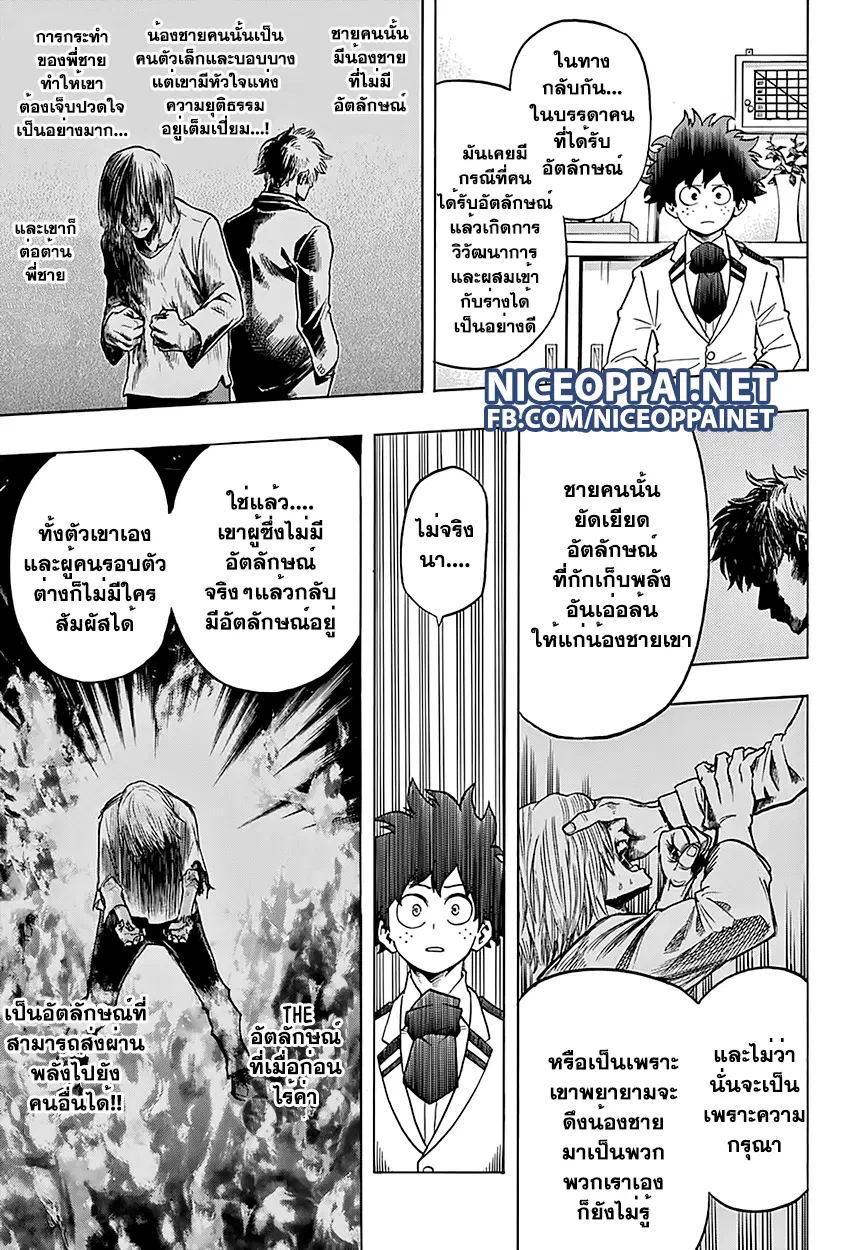 Boku no Hero Academia (My Hero Academia) ตอนที่ 59 หน้า 11