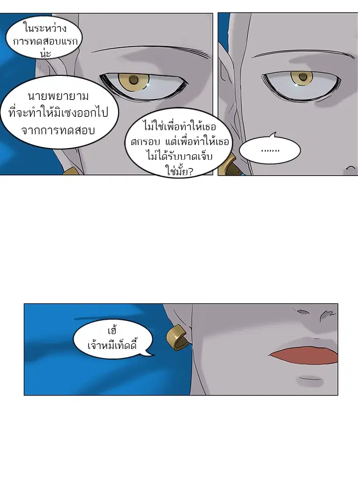 Tower of God ตอนที่ 89 หน้า 41