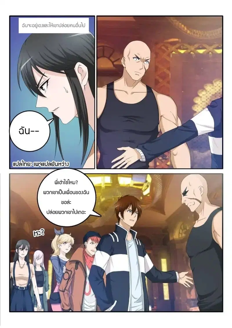 Rebirth Of The Urban Immortal Cultivator ตอนที่ 6 หน้า 6